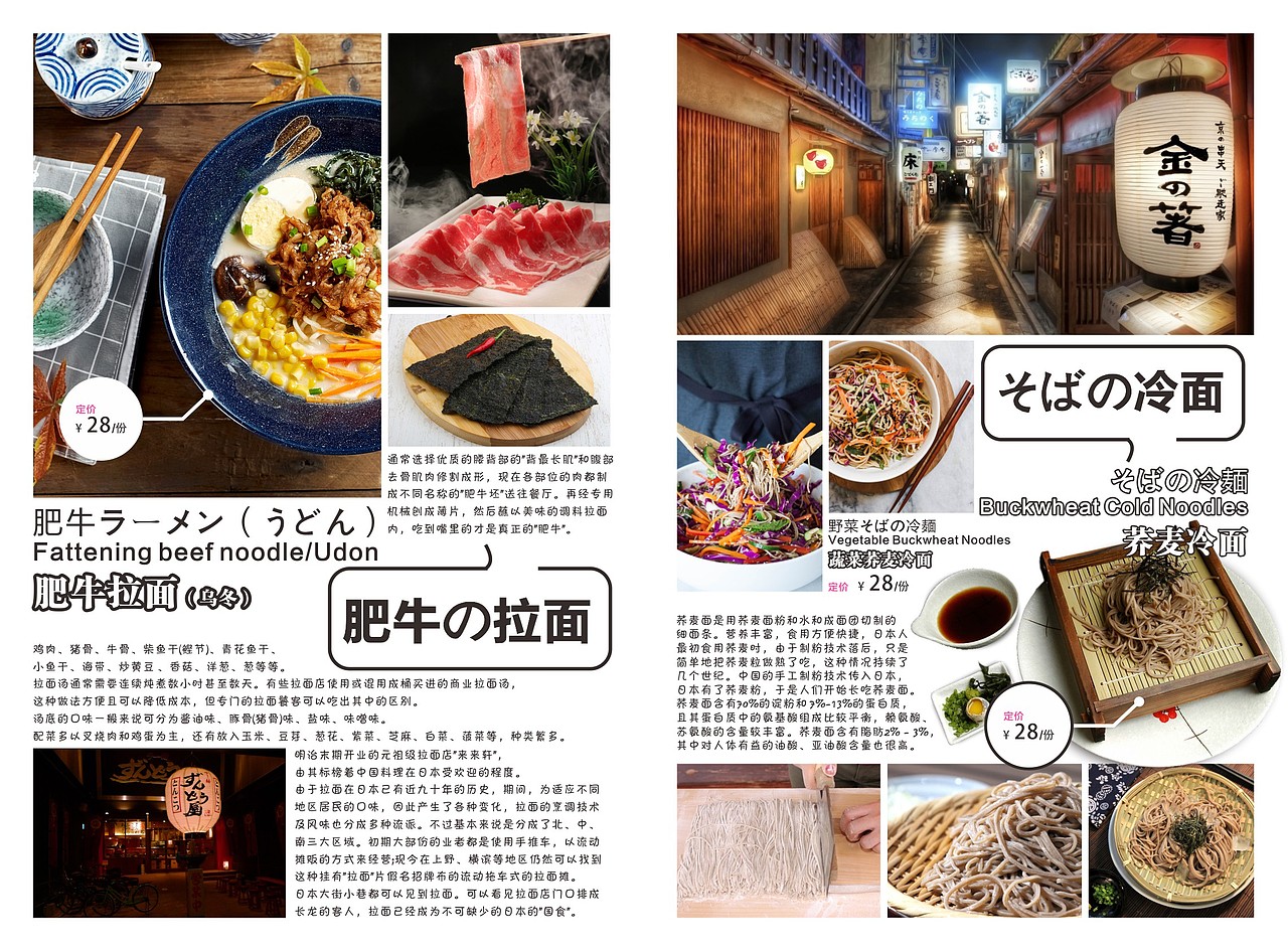 初稿 拉面日式菜牌（图ZMjkwNTA0NTMy） - 书籍/画册 - 站酷设计师90後設計原创素材 - 站酷ZCOOL