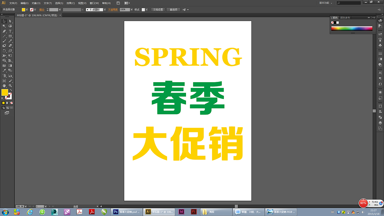 首先在ai软件里打好字 创建轮廓