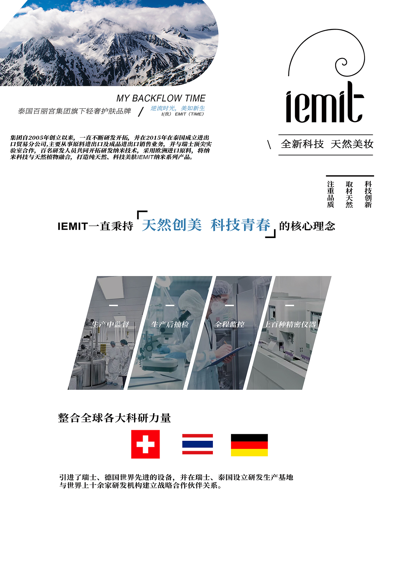 IEMIT发布会宣传画册排版设计