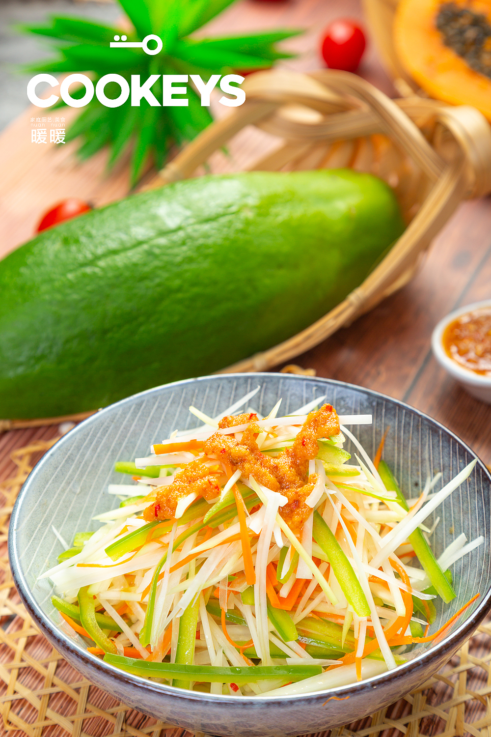 青木瓜沙拉 东南亚菜 快拍