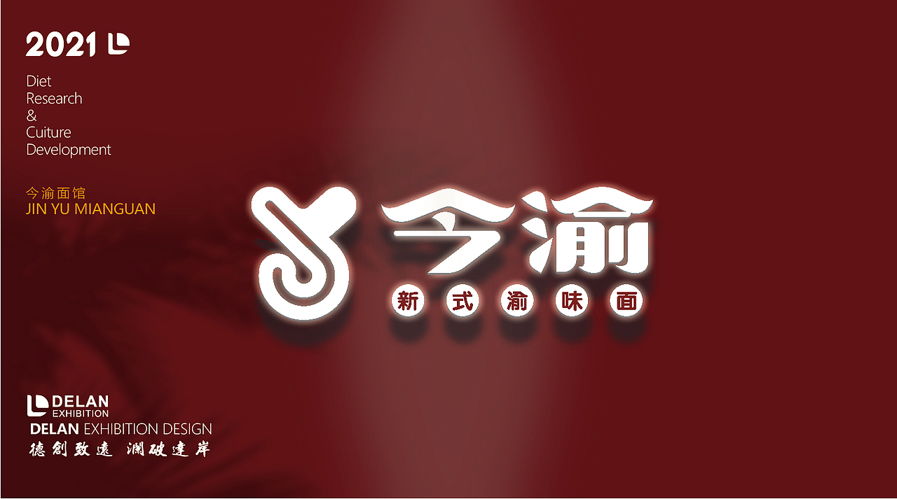尚风设计(餐饮LOGO)——今渝面品牌LOGO设计(图ZMjc4NTc2MjY0) - Logo - 站酷设计师尚风MRking原创素材 - 站酷ZCOOL