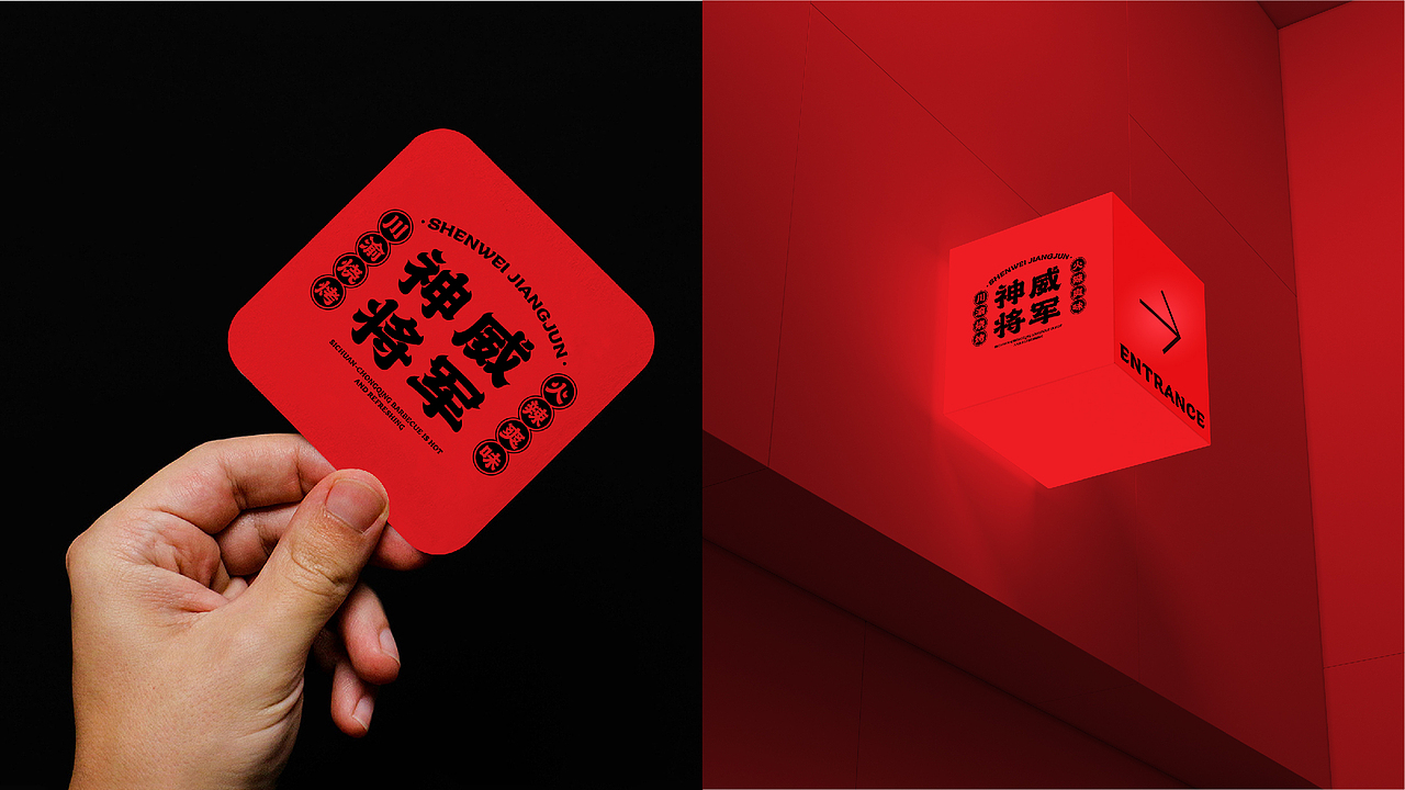 神威将军国潮烧烤品牌形象设计