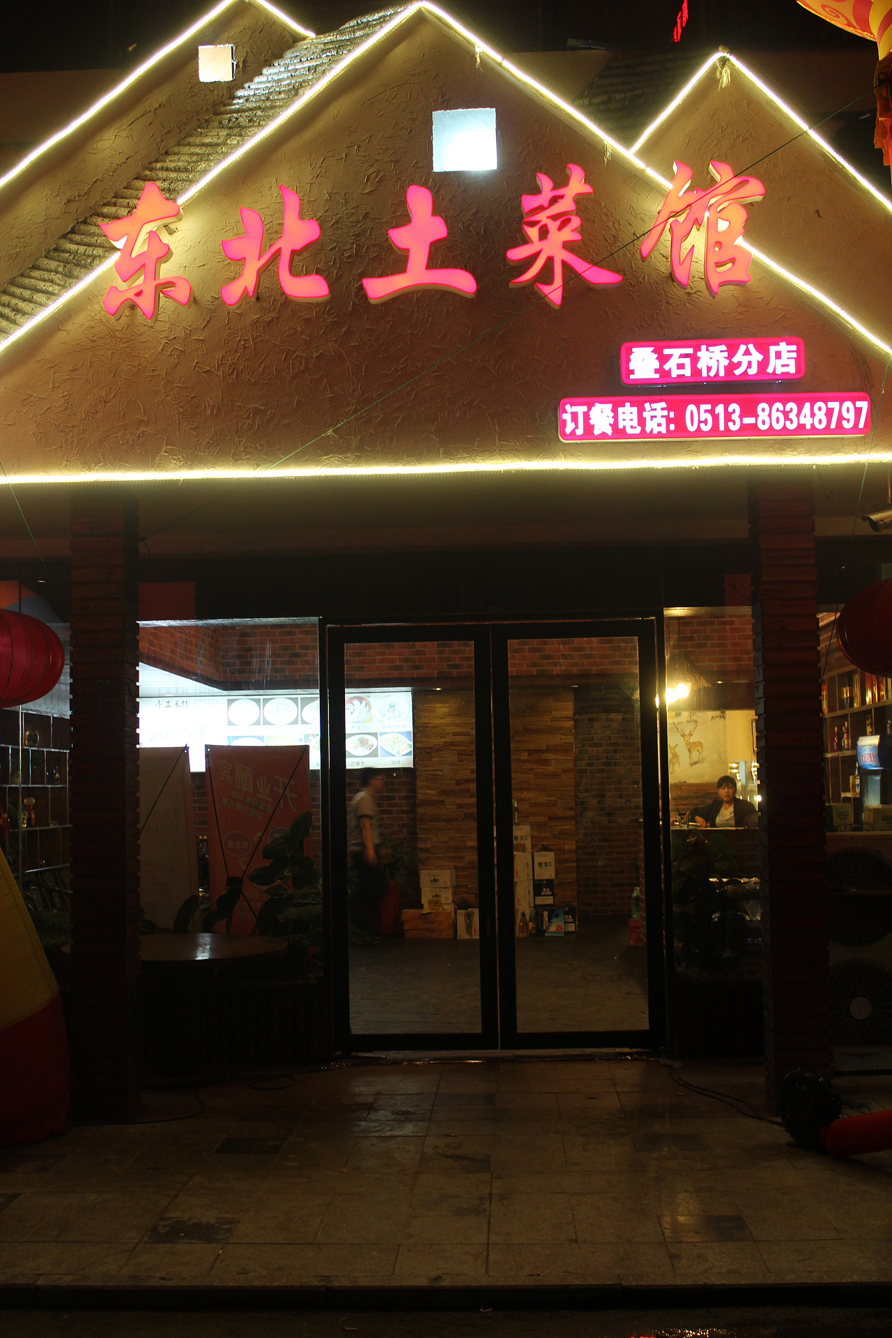 东北土菜馆.设计v生活