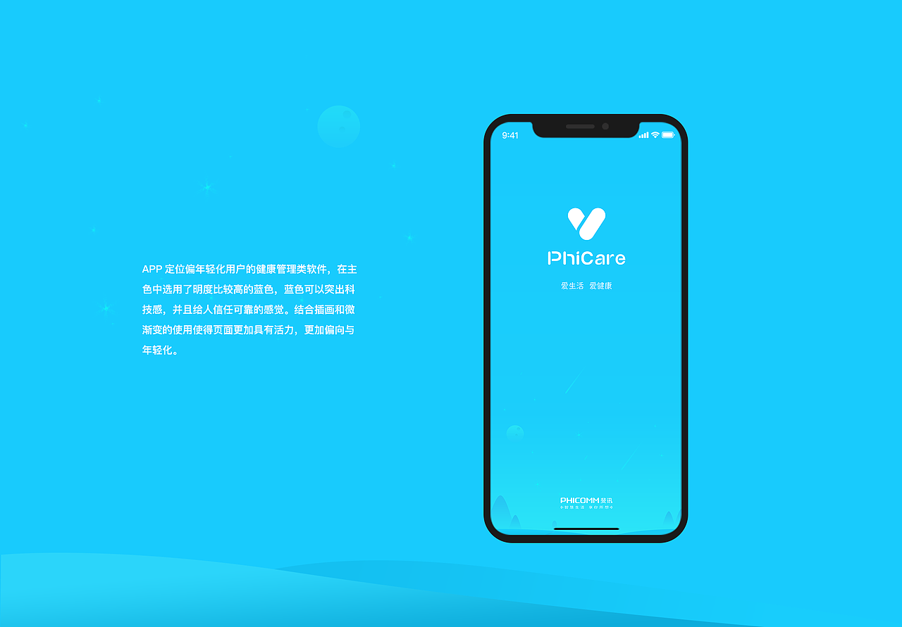 斐讯健康APP（图ZMTI5MjczOTY0） - APP界面 - 站酷设计师日出的印象原创素材 - 站酷ZCOOL
