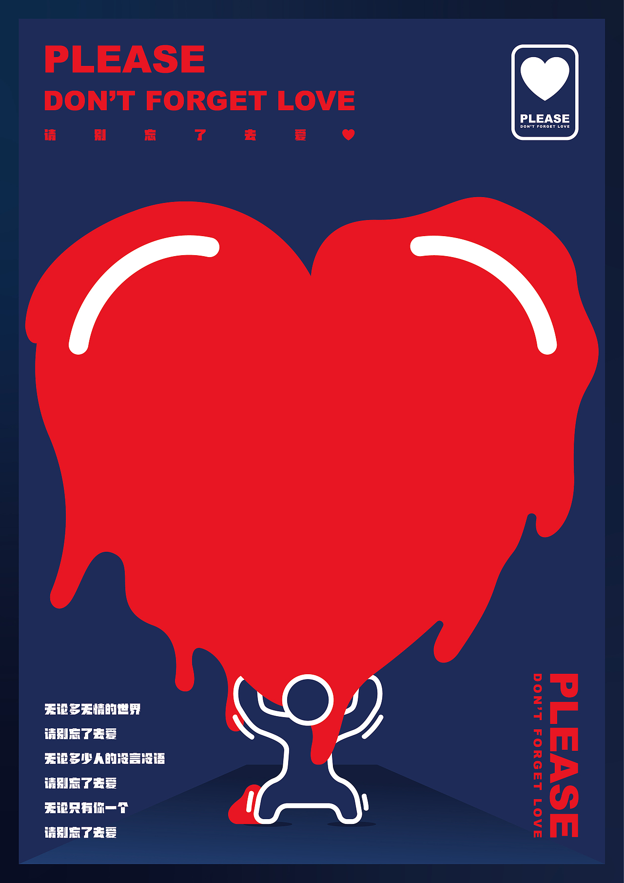 心脏融化|平面|海报|defineblack_原创作品-站酷zcool