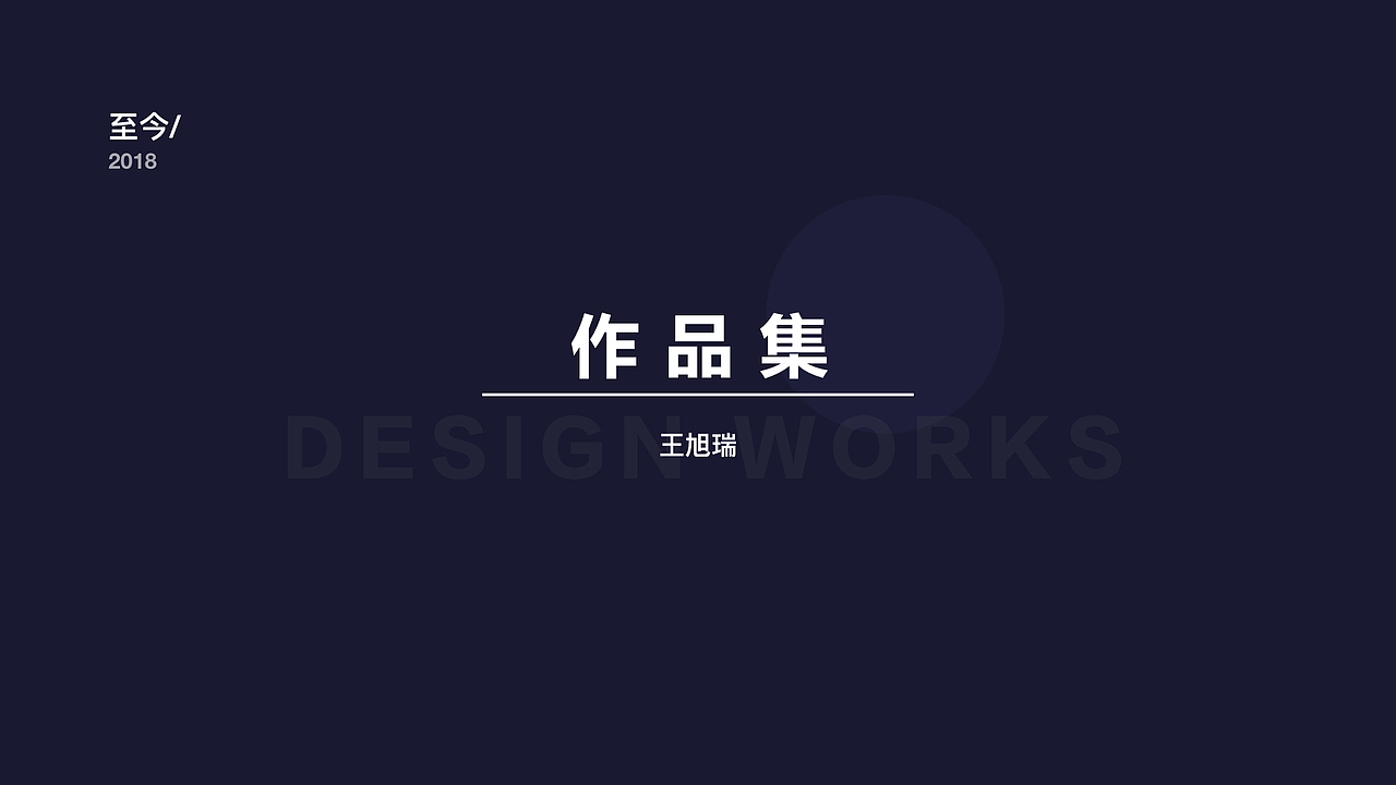 王旭瑞UI作品集