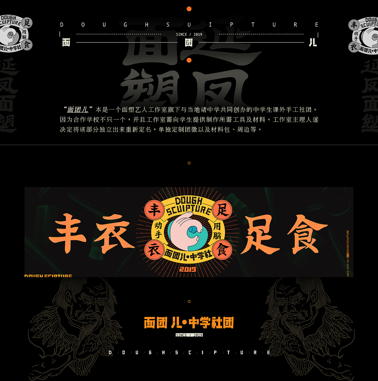 面团儿中学社团丨识别设计（图ZMTcyMjAzODEy） - 品牌 - 站酷设计师vvvan原创素材 - 站酷ZCOOL