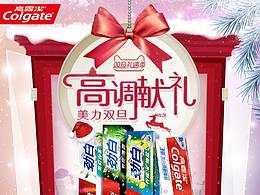 Colgate 高露洁 圣诞节 KV 首页