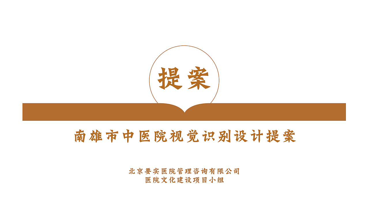 南雄市中医院logo设计提案（图ZMTA3NTE2NTQw） - Logo - 站酷设计师li10602原创素材 - 站酷ZCOOL