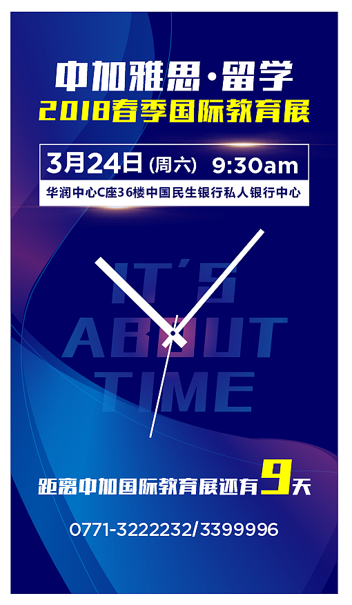 2018年中加雅思广西升学国际教育展（图ZMTM3MDE5OTc2） - 商业插画 - 站酷设计师中加雅思留学原创素材 - 站酷ZCOOL