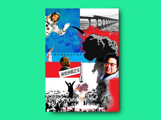 新中国70（个人主页-ZMzg5NDg0ODA=） - 海报 - 站酷设计师enhnn原创素材 - 站酷ZCOOL