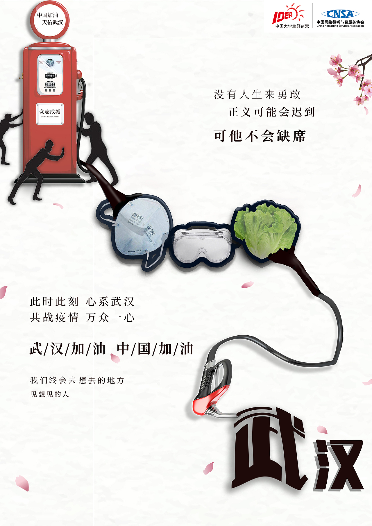 大广赛战役创意海报