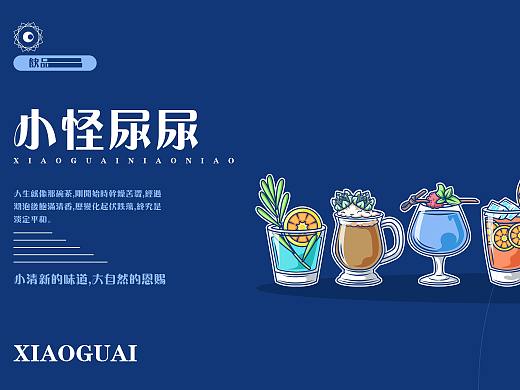 【简笔插画】《小怪尿尿》饮品插画（个人主页-ZNTU0NzI5ODg=） - 创作习作 - 站酷设计师小洁云JIEYUN原创素材 - 站酷ZCOOL