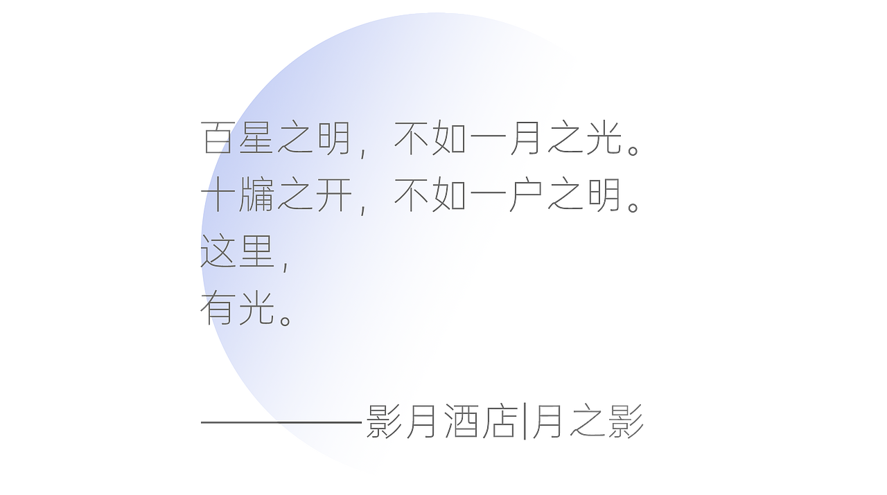 万境壹空|影月酒店实景拍摄展示