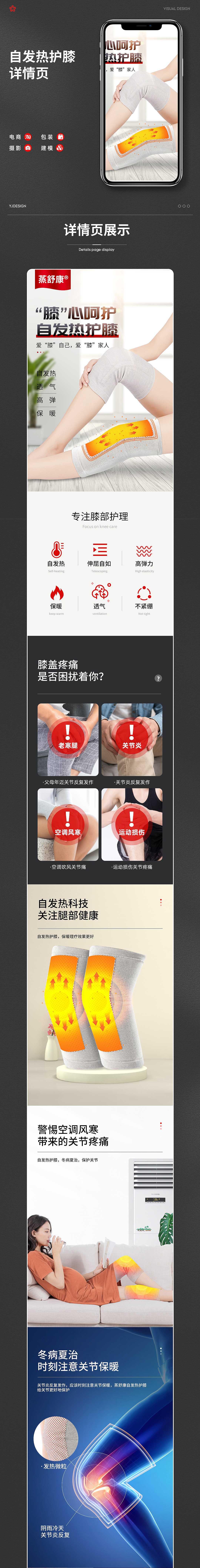 自发热护膝详情页（图ZMzExMTg4MTQ0） - 电商 - 站酷设计师云吉设计原创素材 - 站酷ZCOOL