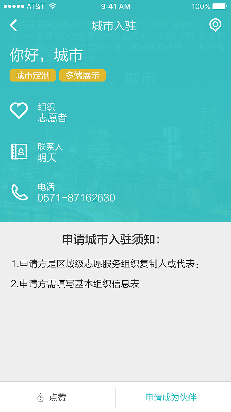 为了爱(公益app)