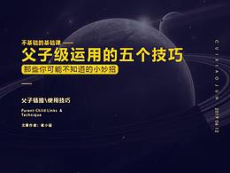 视频技巧
