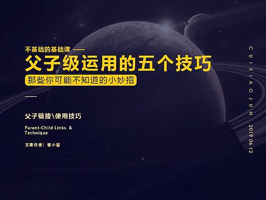 动画中父子级运用的五个技巧