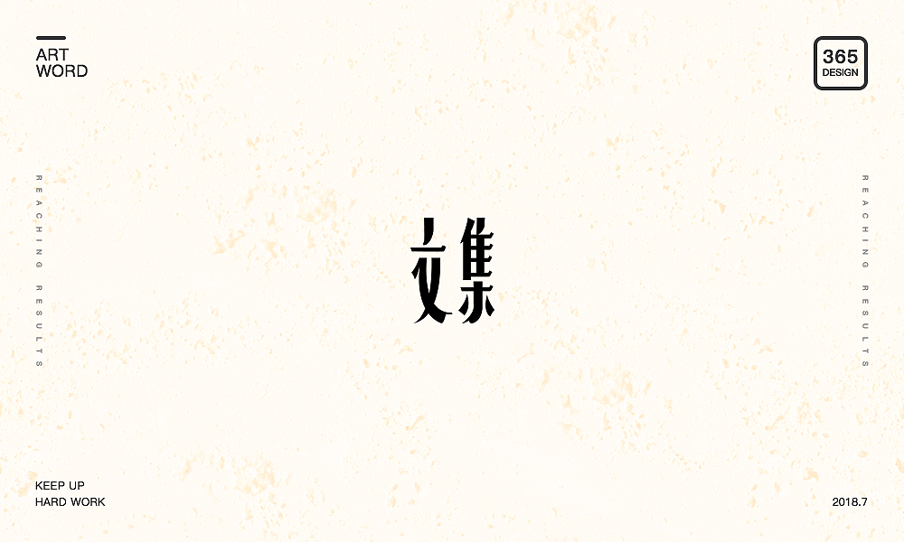 百字集合（图ZMTIzMjEyNTY0） - 字体/字形 - 站酷设计师Houng弘原创素材 - 站酷ZCOOL