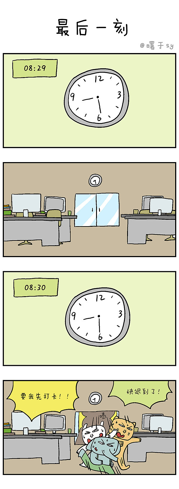 皮皮象四格漫画连载049-052