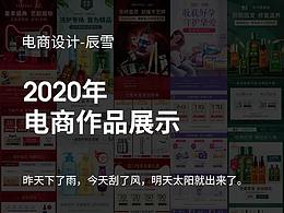 2020 部分作品整理