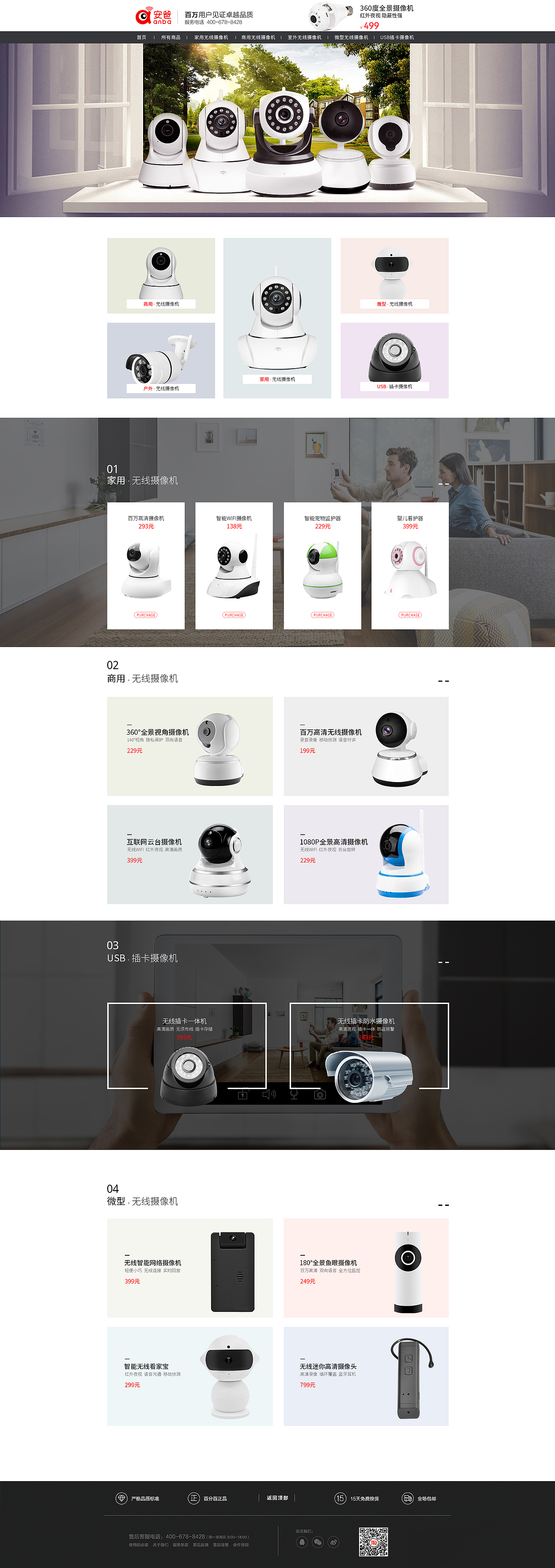 首页--智能家居首页页面设计（图ZNjExNTk3Njg=） - 电商 - 站酷设计师做设计的黄同学原创素材 - 站酷ZCOOL