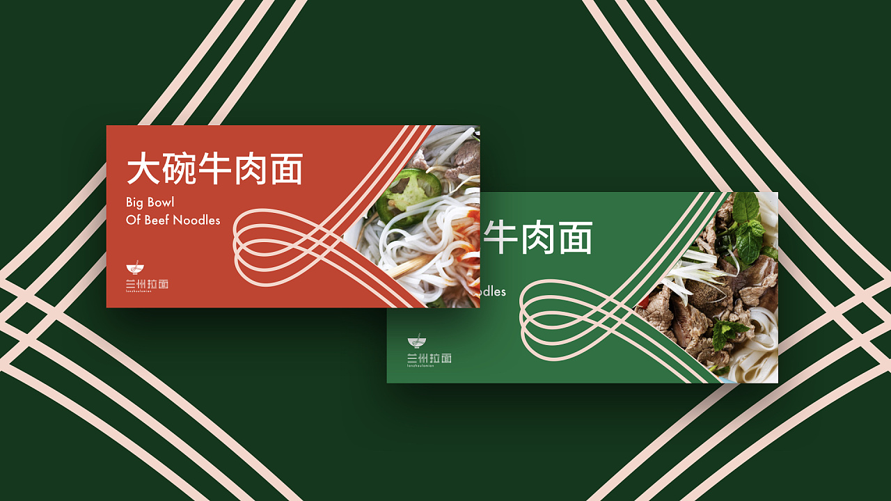 兰州拉面品牌升级设计练习