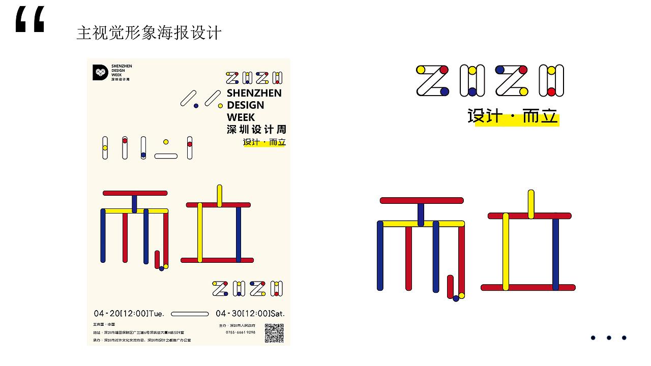 主视觉形象设计-设计周（图ZMjI1NDcyOTAw） - 展陈设计 - 站酷设计师Gilbert系jh原创素材 - 站酷ZCOOL