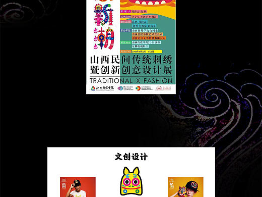 古意新潮-嘻虎文化