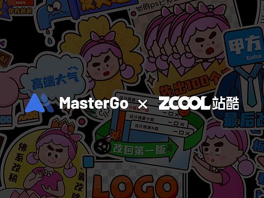 MasterGO 办公情绪贴纸