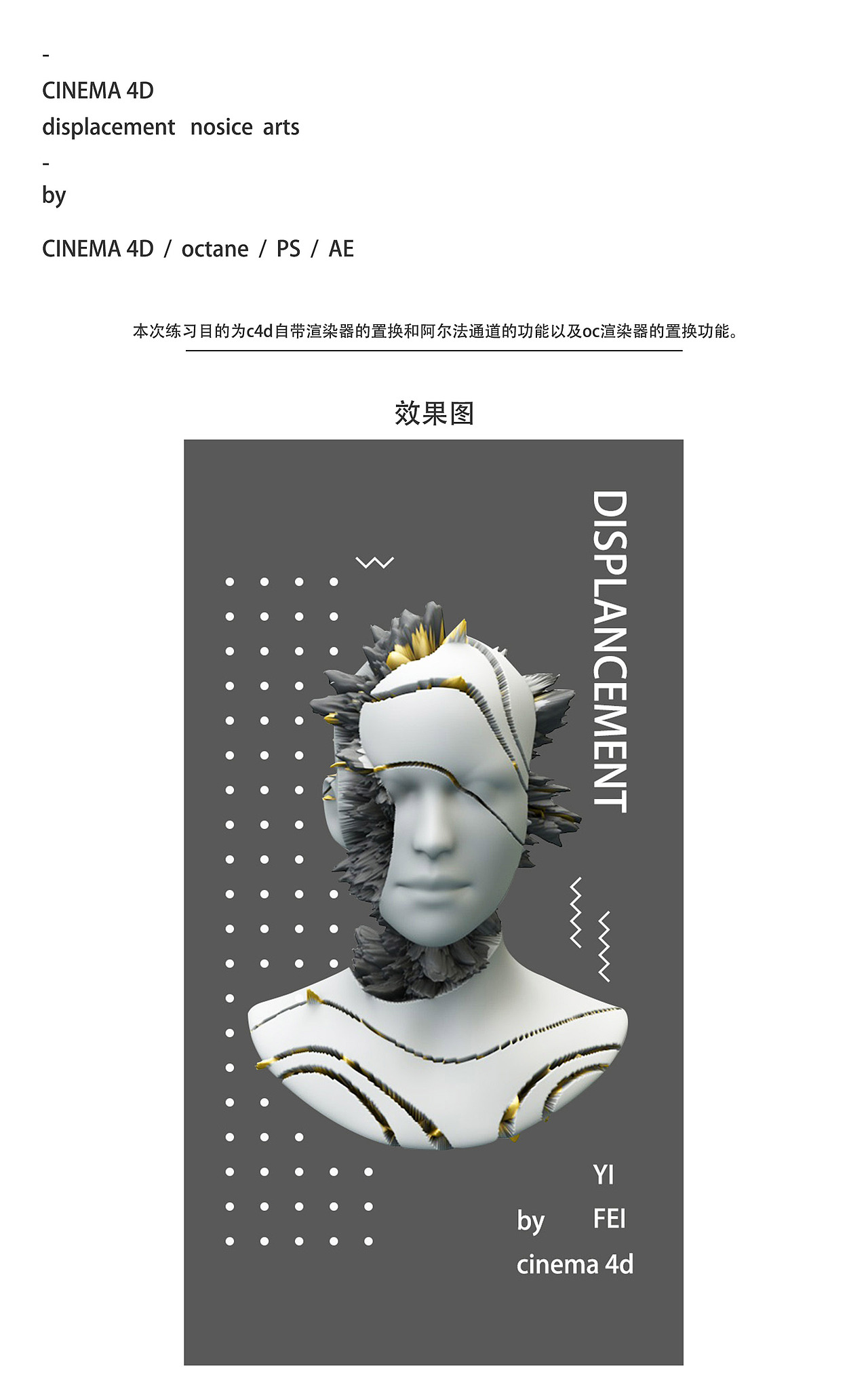 CINEMA 4D 置换艺术练习图