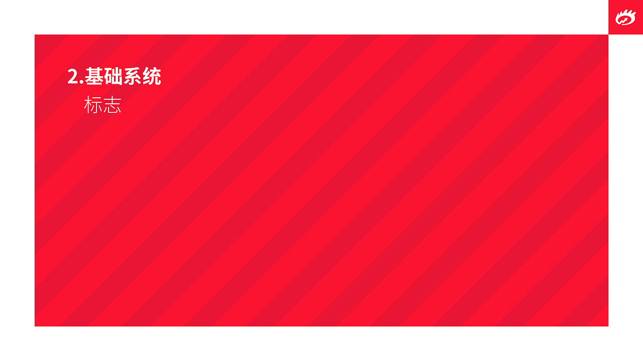品牌 | 华盛品牌指导手册初版
