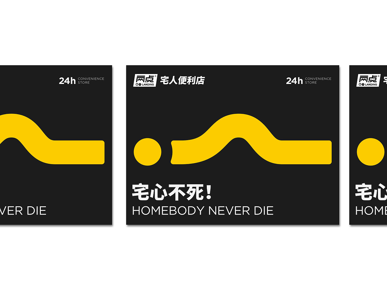 两点®宅人便利店 | 包装 Logo 时尚 国潮 宅 品牌形象