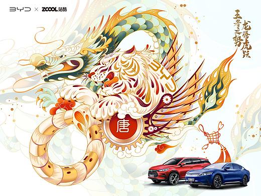 祥龙福虎 | #王者之势 龙腾虎跃# 站酷 X 比亚迪