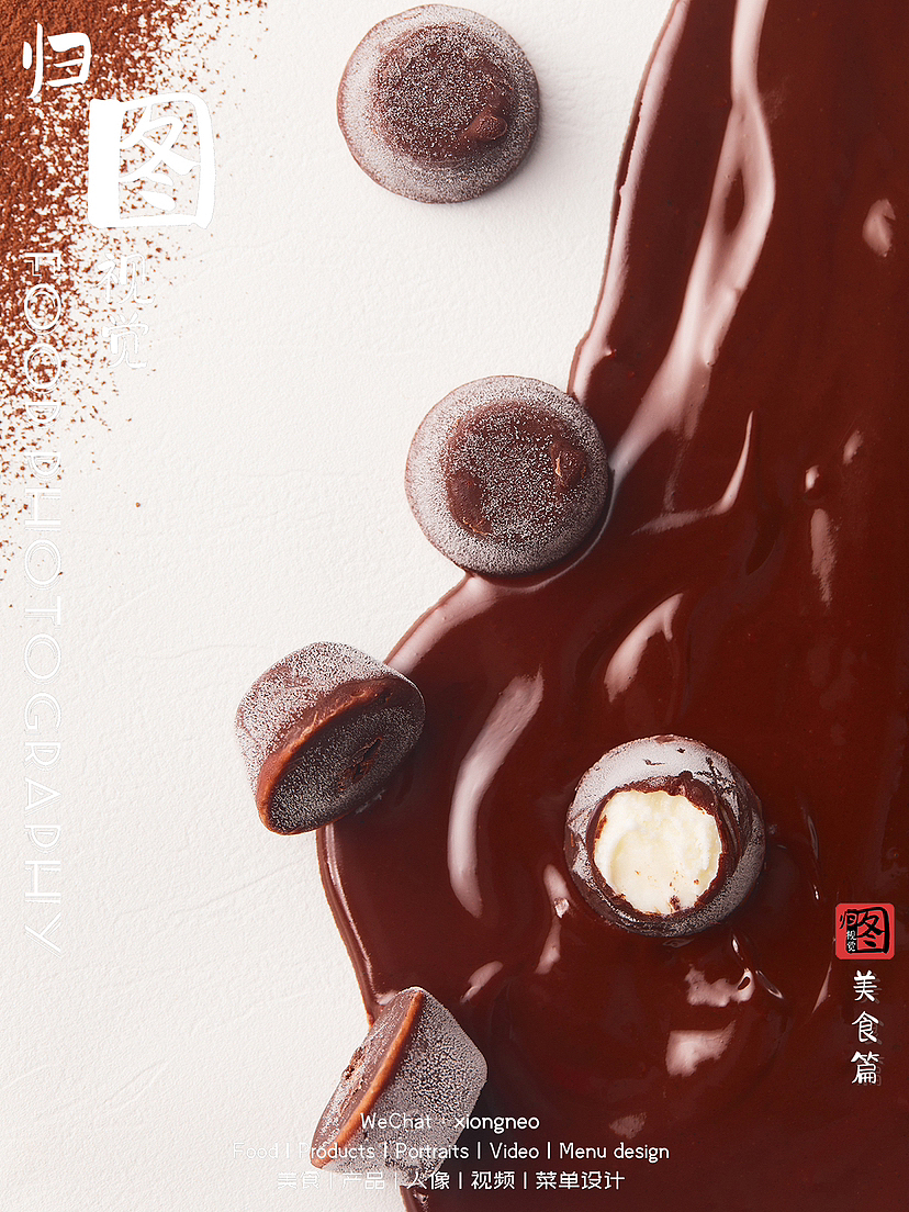 霜冻夹心巧克力（图ZMzcwNDAxNTYw） - 美食摄影 - 站酷设计师梁雄Neo原创素材 - 站酷ZCOOL