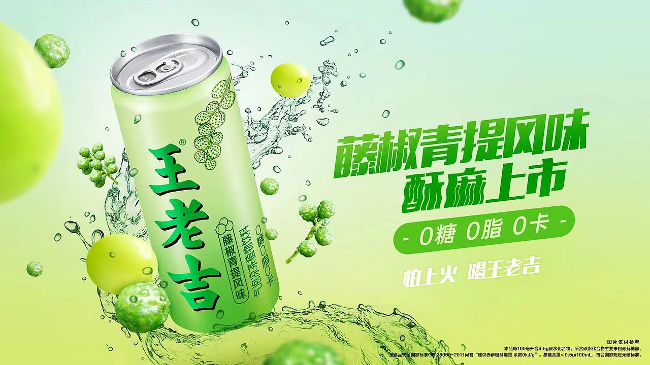 王老吉(藤椒青提)