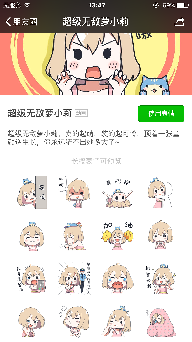 超级无敌萝小莉，微信表情（图ZNDY0MTIxMTI=） - 网络表情 - 站酷设计师丸子Yuki原创素材 - 站酷ZCOOL