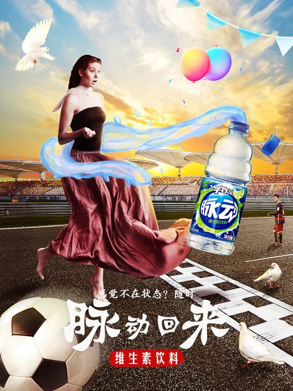 脉动的一个创意广告,宣传海报