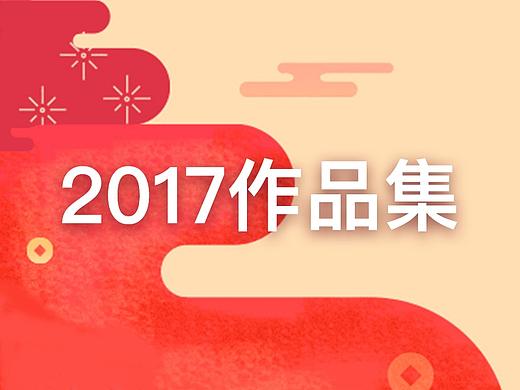 2017集