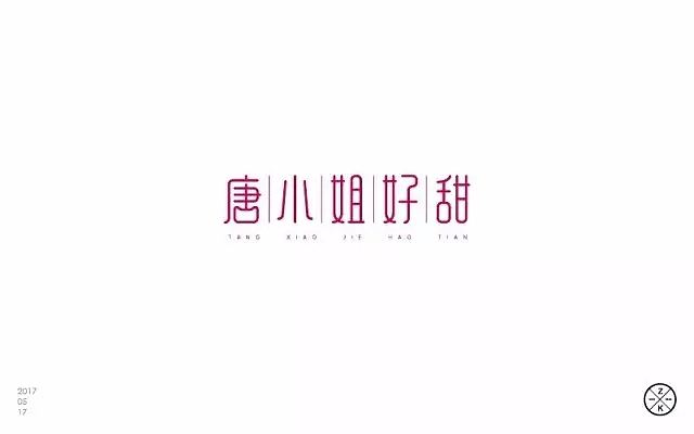 字体帮第495篇