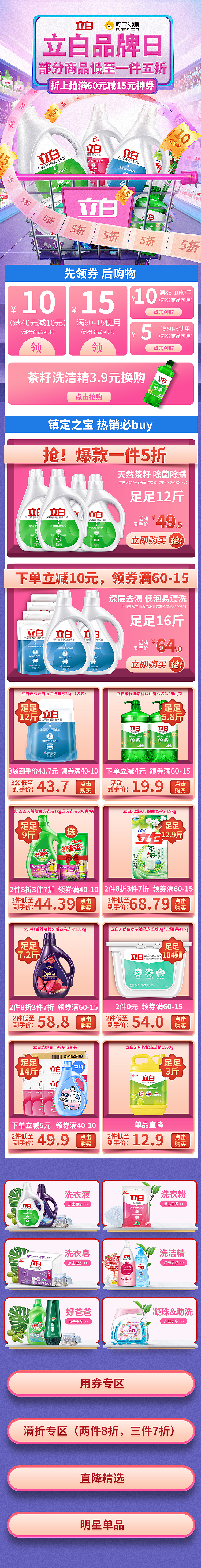 立白品牌日（图ZMTg2OTgxMjUy） - 电商 - 站酷设计师LHM东华原创素材 - 站酷ZCOOL