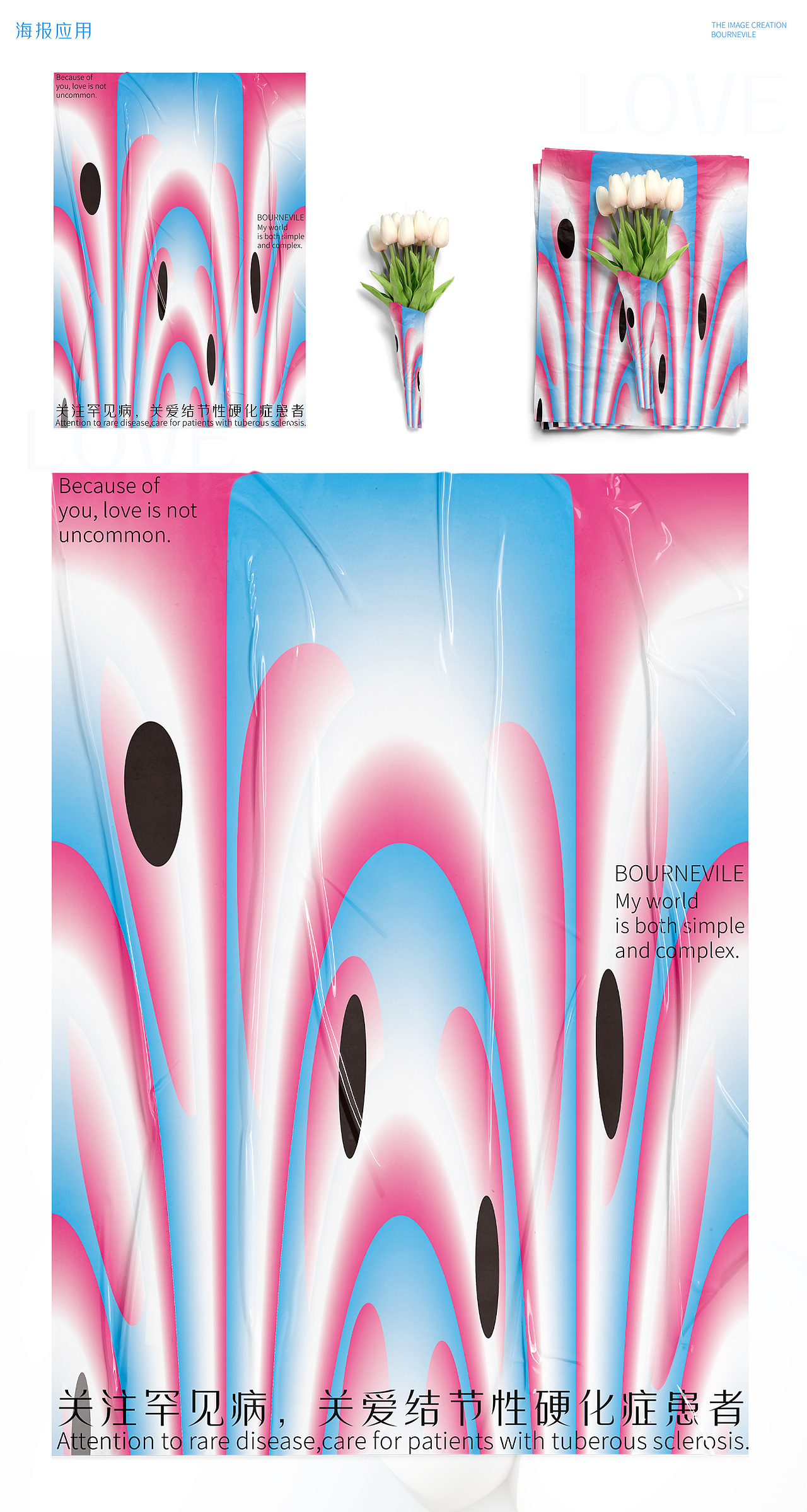 “世界的简单复杂”—关注罕见病，关爱罕见病患者（图ZMjg0NzEwNzE2） - 海报 - 站酷设计师Jungle8998原创素材 - 站酷ZCOOL