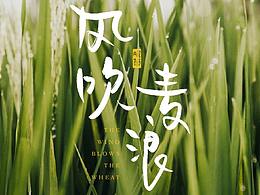 手写字体设计