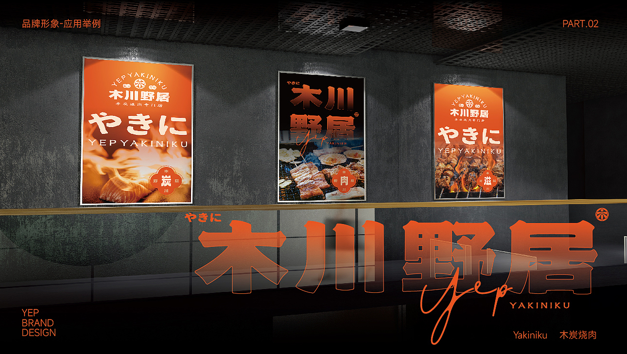 木川野居烧肉餐饮品牌设计｜烧烤 日料｜LOGO VI设计（图ZMzQ3NzM5NzQw） - Logo - 站酷设计师艾亿客原创素材 - 站酷ZCOOL