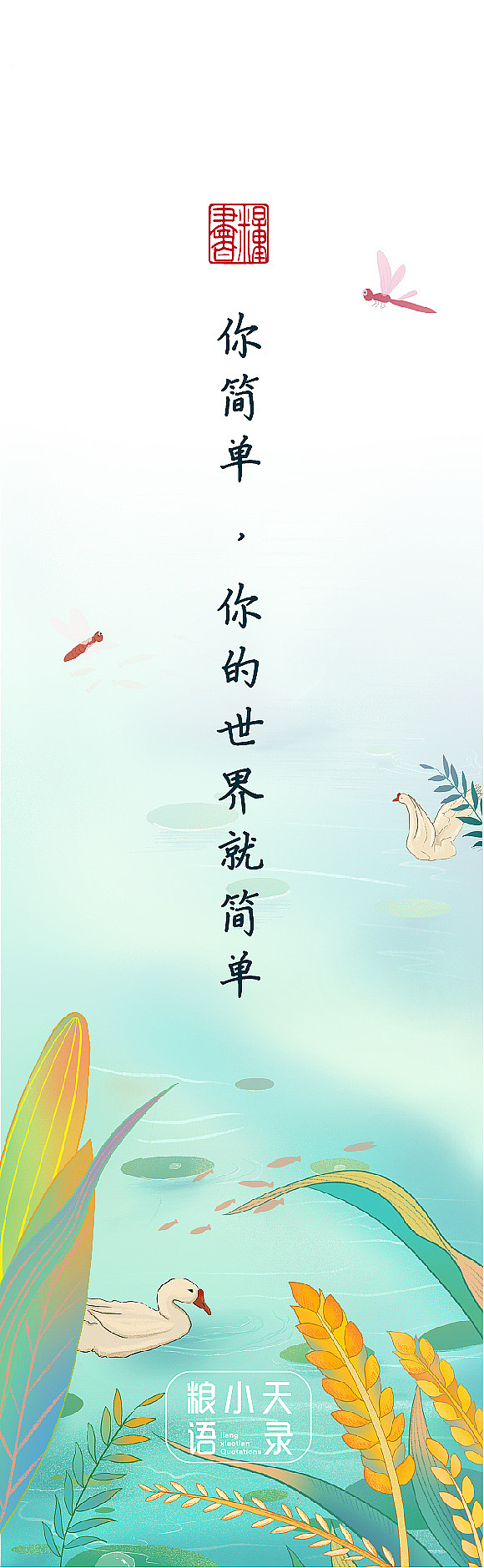 【手绘书签】天粮集团粮书会书签（图ZMTcwOTU2NTU2） - 商业插画 - 站酷设计师下巴柯子原创素材 - 站酷ZCOOL