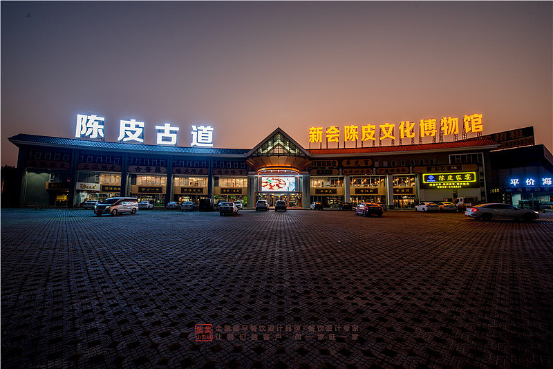 丽宫家宴--带动新会陈皮保健膳食宴