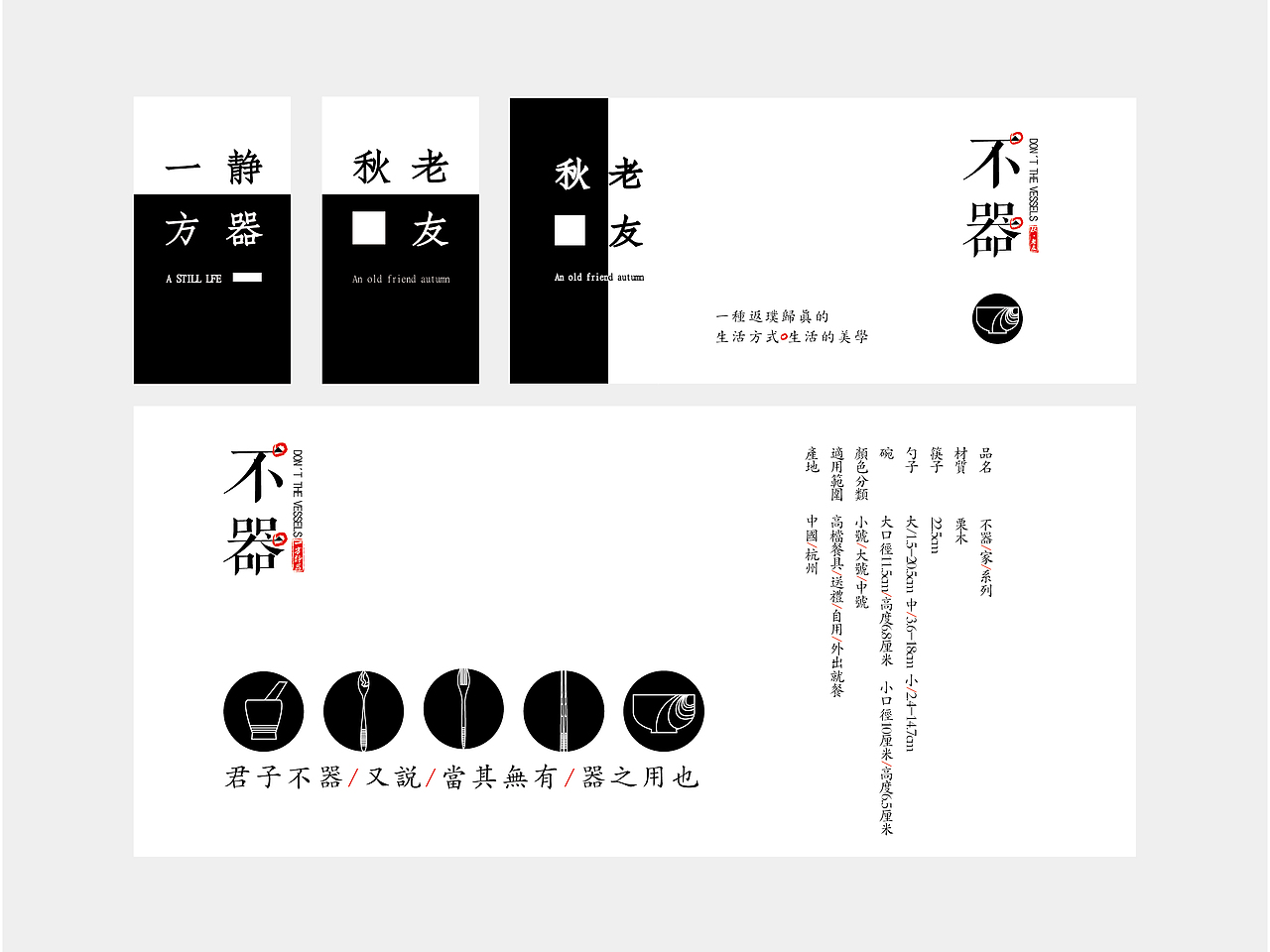 不器包装（图ZNTIwMDgyODA=） - 包装 - 站酷设计师设计界小学疯原创素材 - 站酷ZCOOL