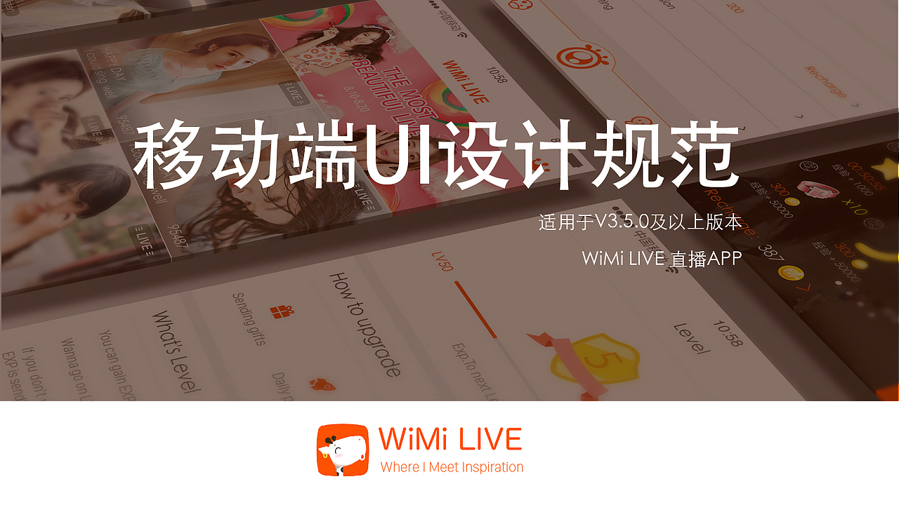 WIMI LIVE UI设计规范（图ZNjI2MTA0NjQ=） - 交互/UE - 站酷设计师CassieMeng原创素材 - 站酷ZCOOL
