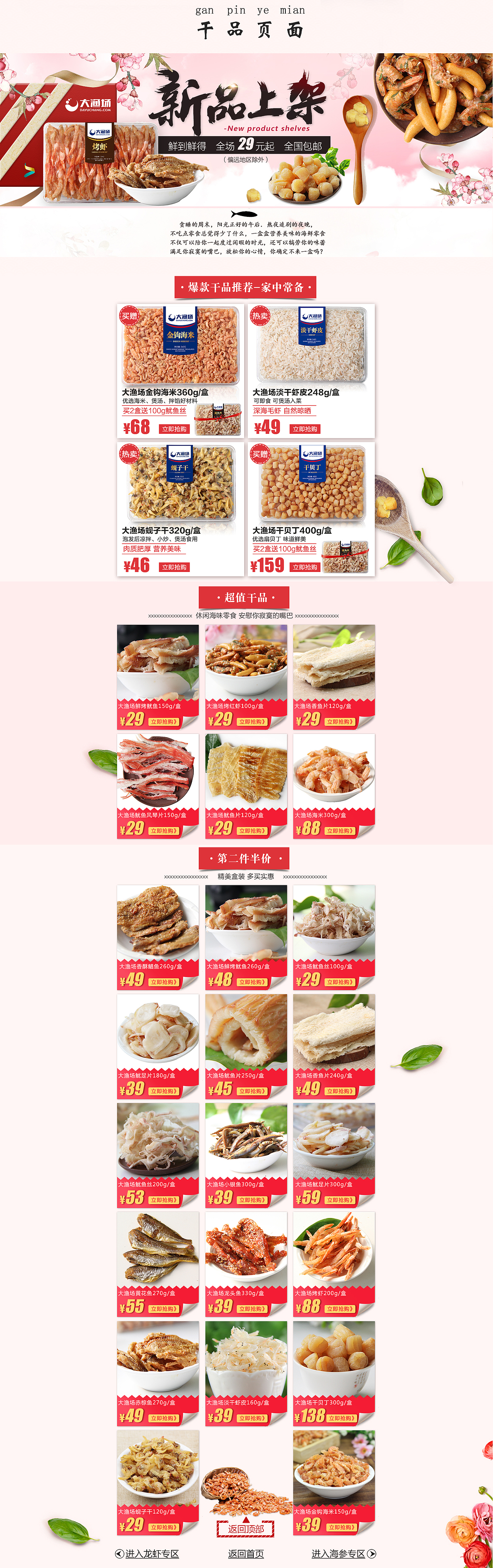 干品新品上市（图ZNzQxMDI4MTY=） - 电商 - 站酷设计师有健忘症的星原创素材 - 站酷ZCOOL