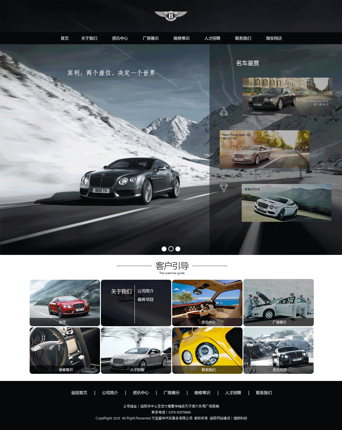 《宾利》汽车网页设计